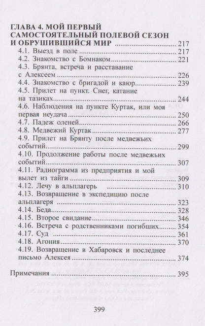 Галина Шароглазова: Оказалась, девочка, в геодезии – жизнь узнаешь: Роман