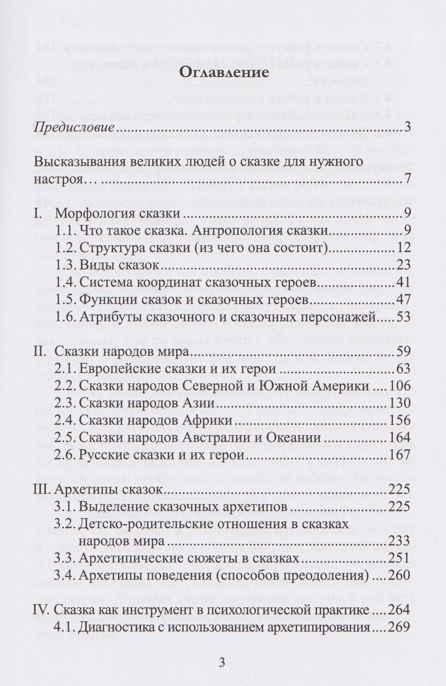 Н. Мазурова: Сказки народов мира: культурно-исторический анализ