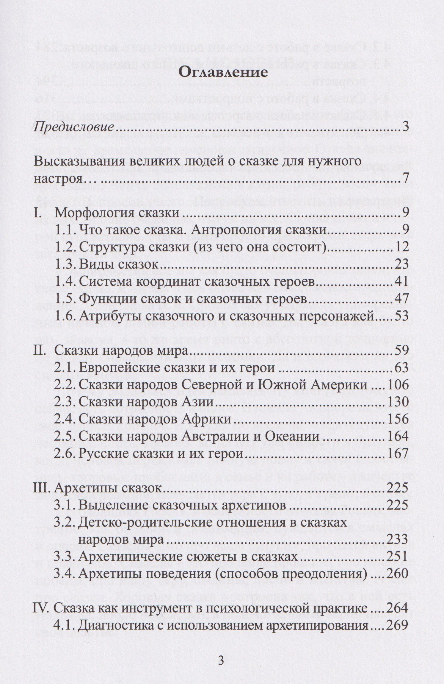 Н. Мазурова: Сказки народов мира: культурно-исторический анализ