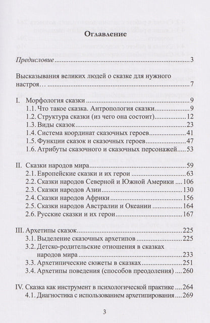 Н. Мазурова: Сказки народов мира: культурно-исторический анализ