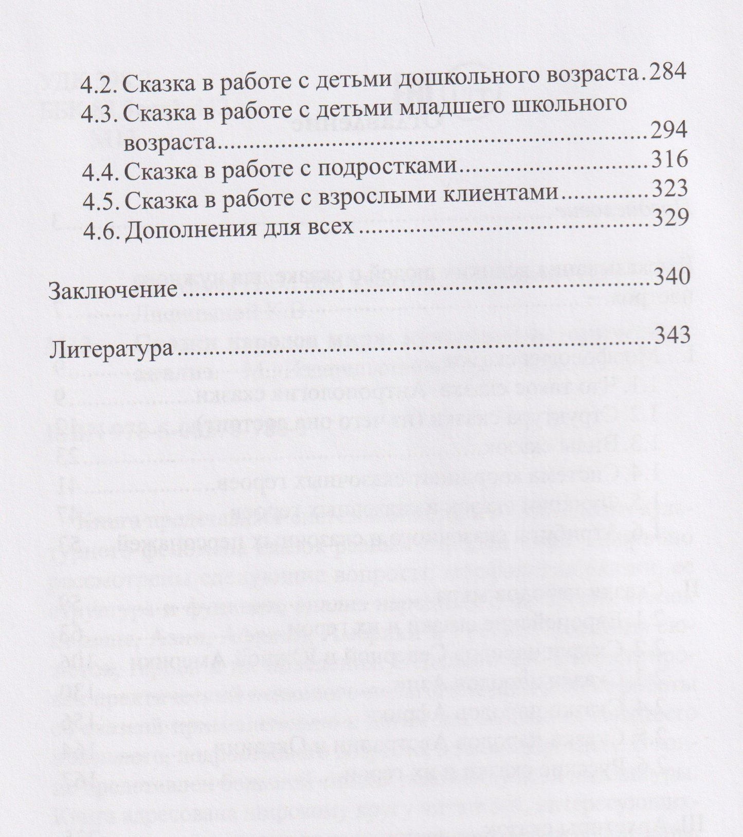 Н. Мазурова: Сказки народов мира: культурно-исторический анализ