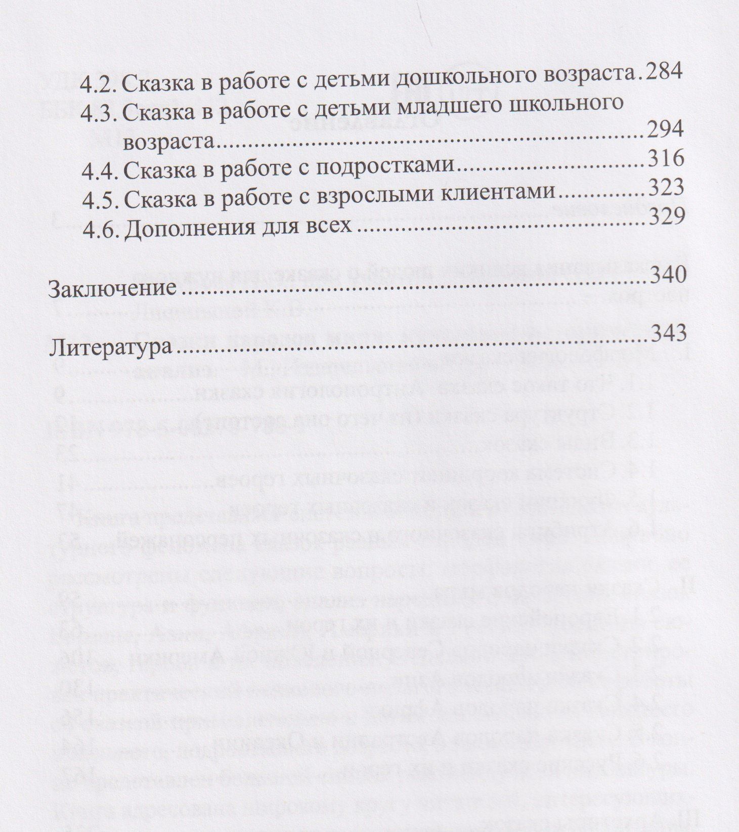 Н. Мазурова: Сказки народов мира: культурно-исторический анализ