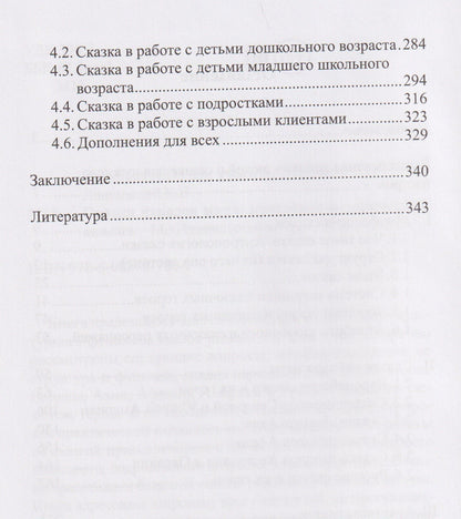 Н. Мазурова: Сказки народов мира: культурно-исторический анализ