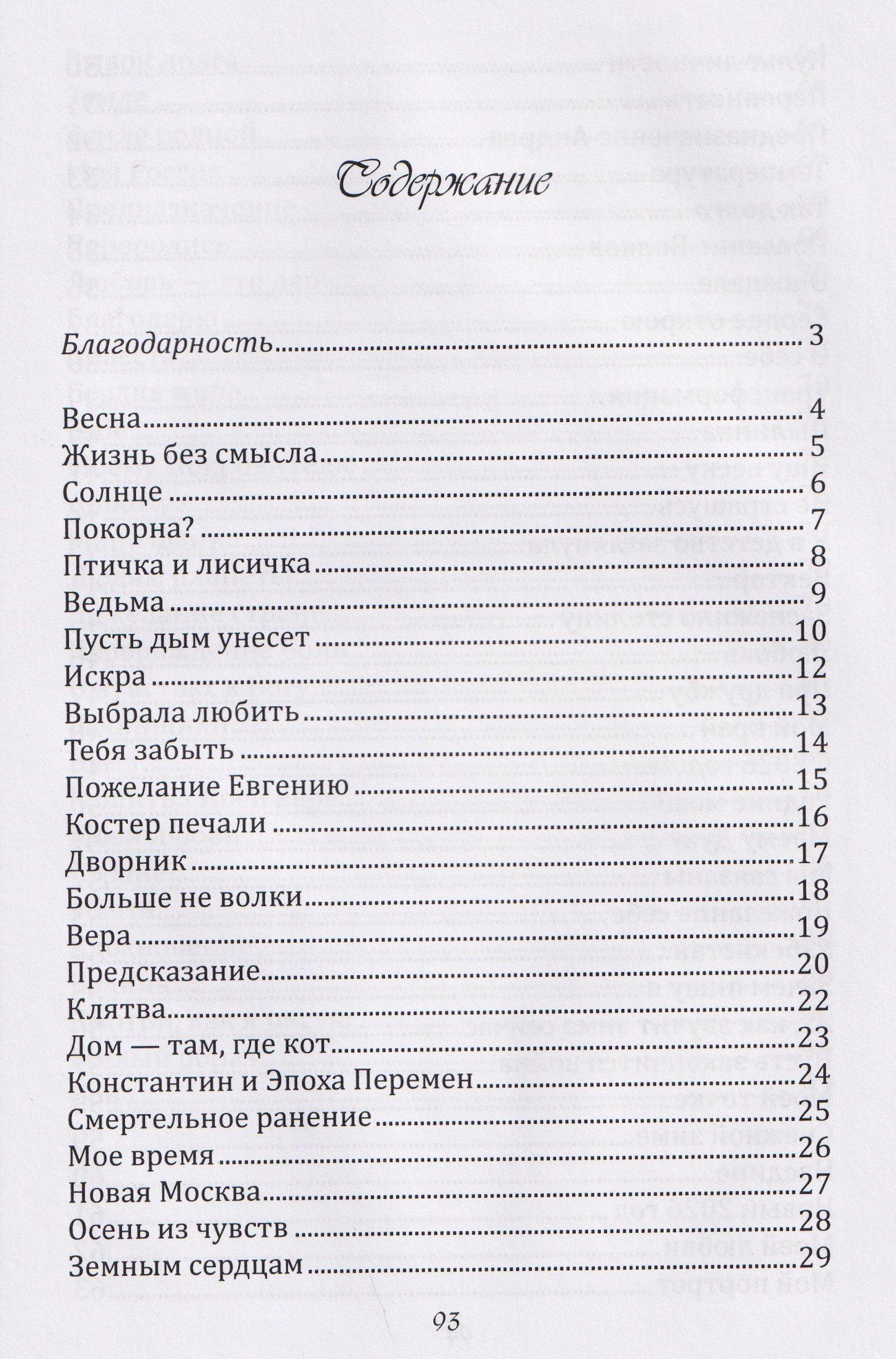 Александра Кузьмина: Разговор с душой