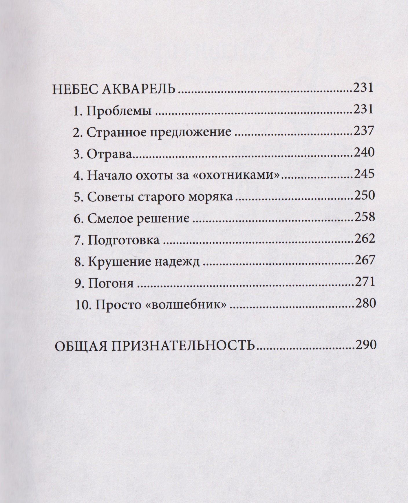 Игорь Евстигнеев: Сто тысяч миллионов. Сборник рассказов и повестей для подростков и взрослых