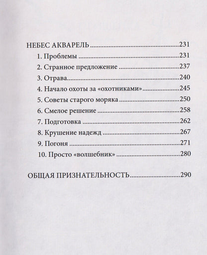 Игорь Евстигнеев: Сто тысяч миллионов. Сборник рассказов и повестей для подростков и взрослых
