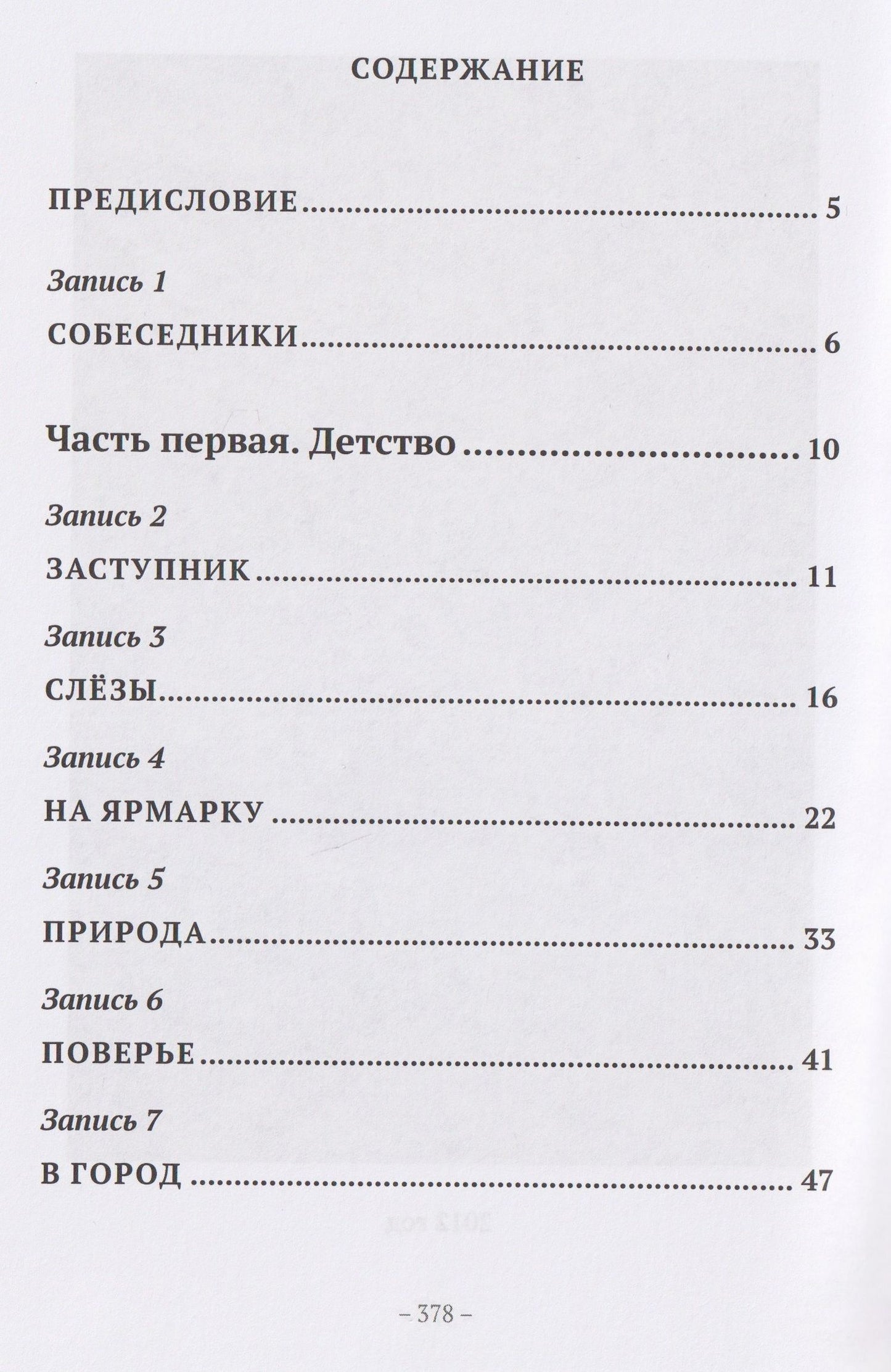 Валерий Петраков: Небесный спаситель