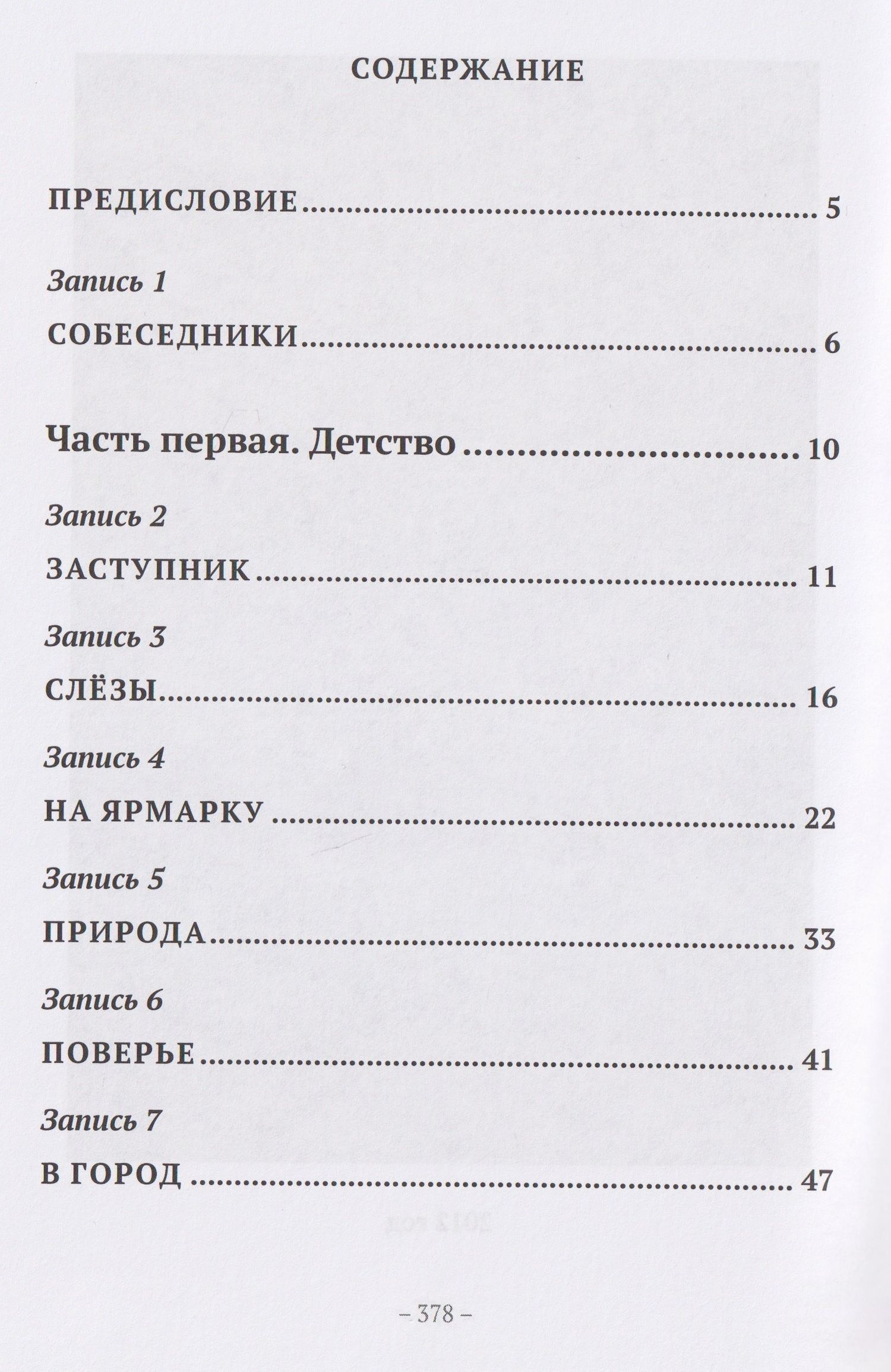 Валерий Петраков: Небесный спаситель