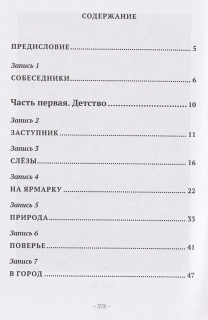 Валерий Петраков: Небесный спаситель