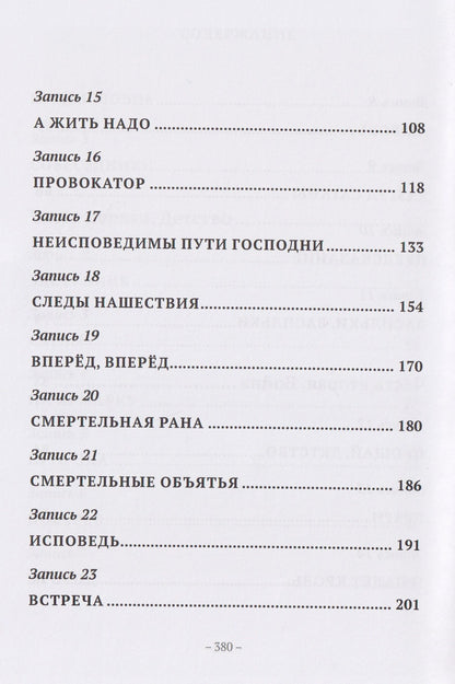 Валерий Петраков: Небесный спаситель