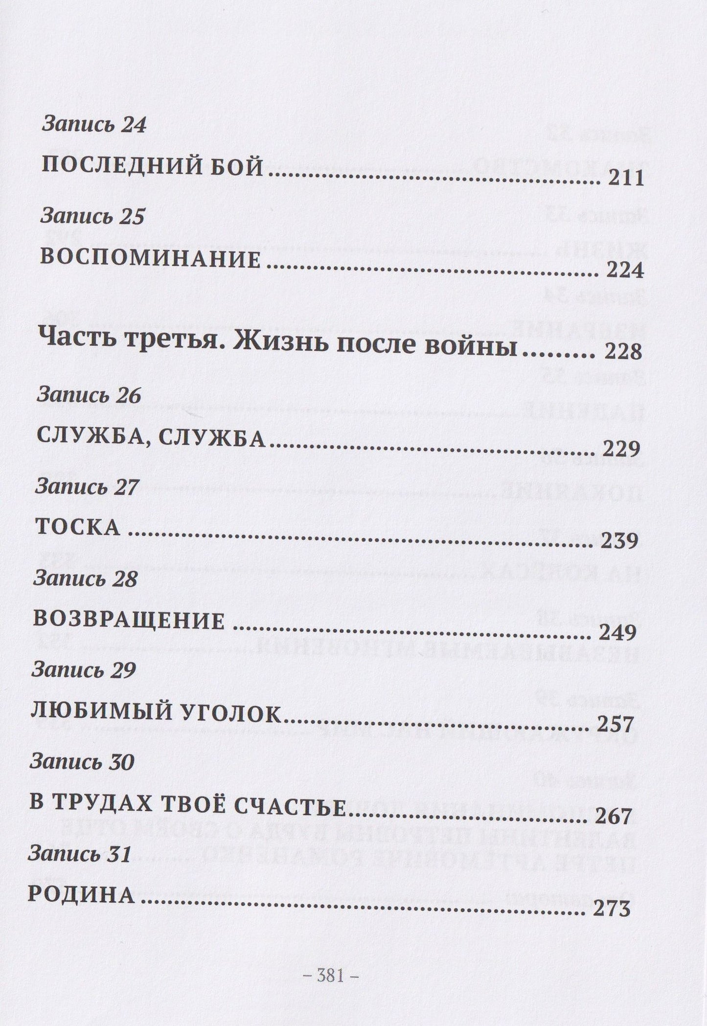 Валерий Петраков: Небесный спаситель