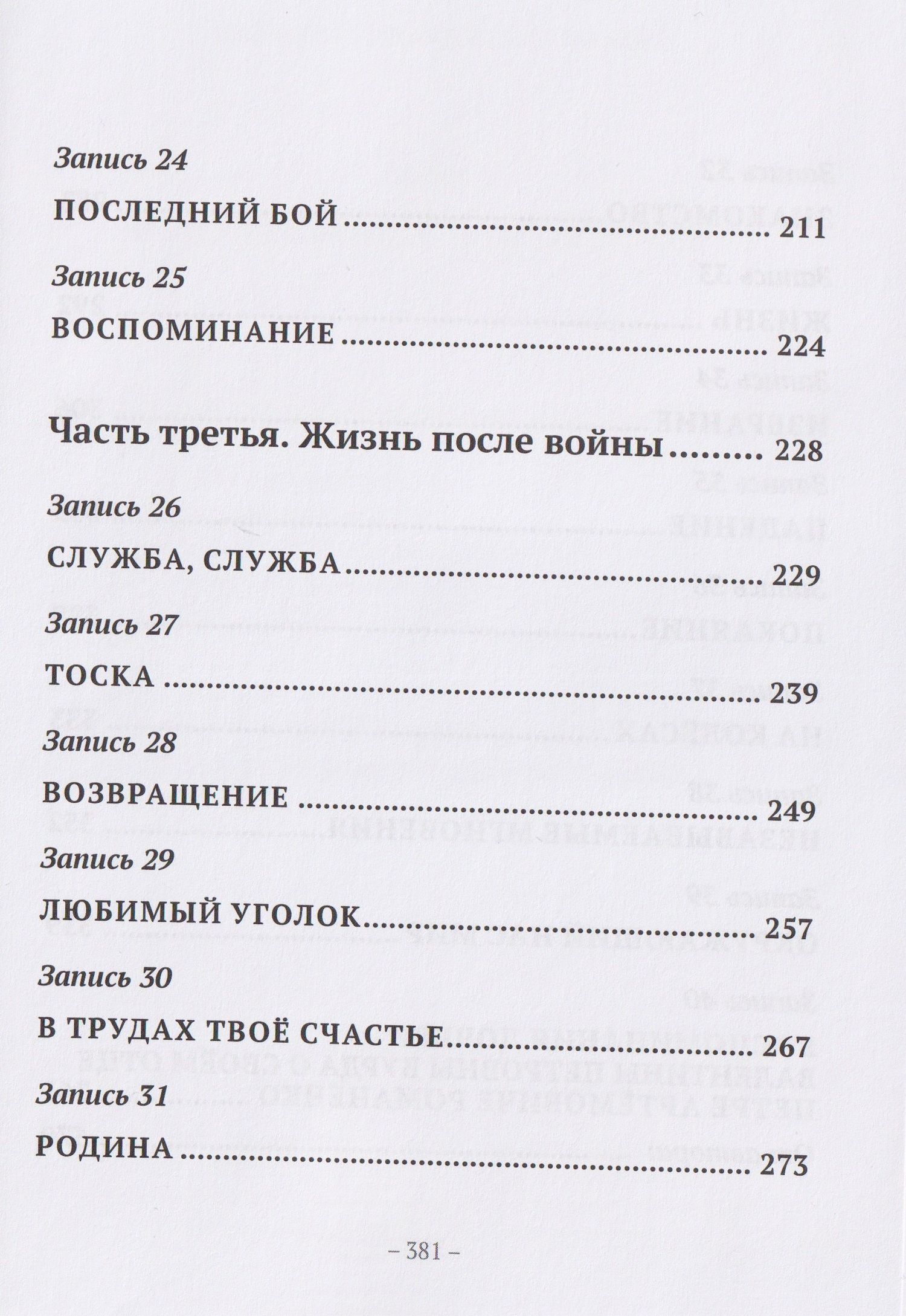 Валерий Петраков: Небесный спаситель