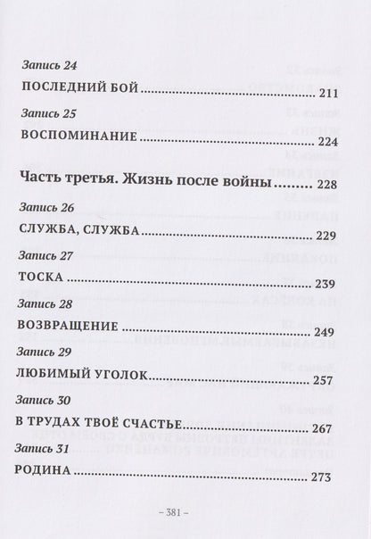 Валерий Петраков: Небесный спаситель