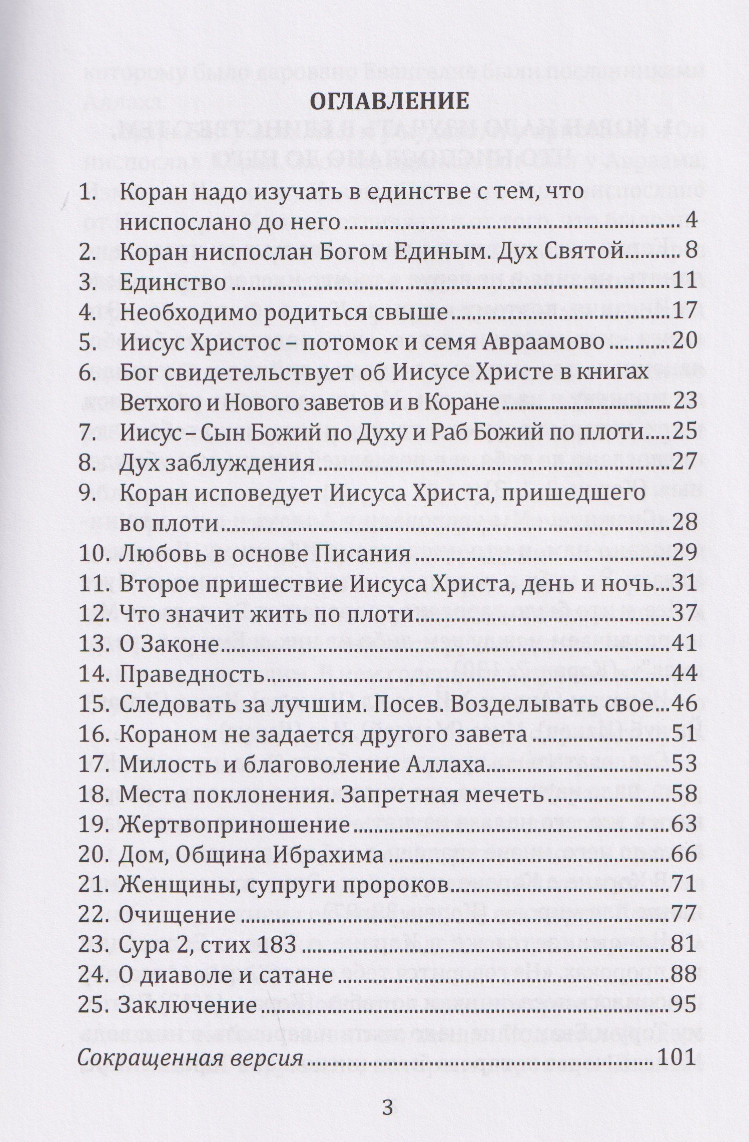 Дедмал: Единый Бог, единое писание, единая религия