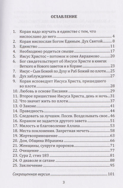Дедмал: Единый Бог, единое писание, единая религия