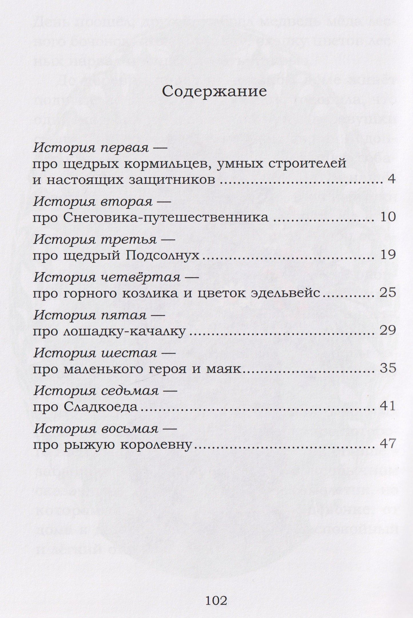 Елена Скиданова: Сказки Баиньки. Полёт продолжается