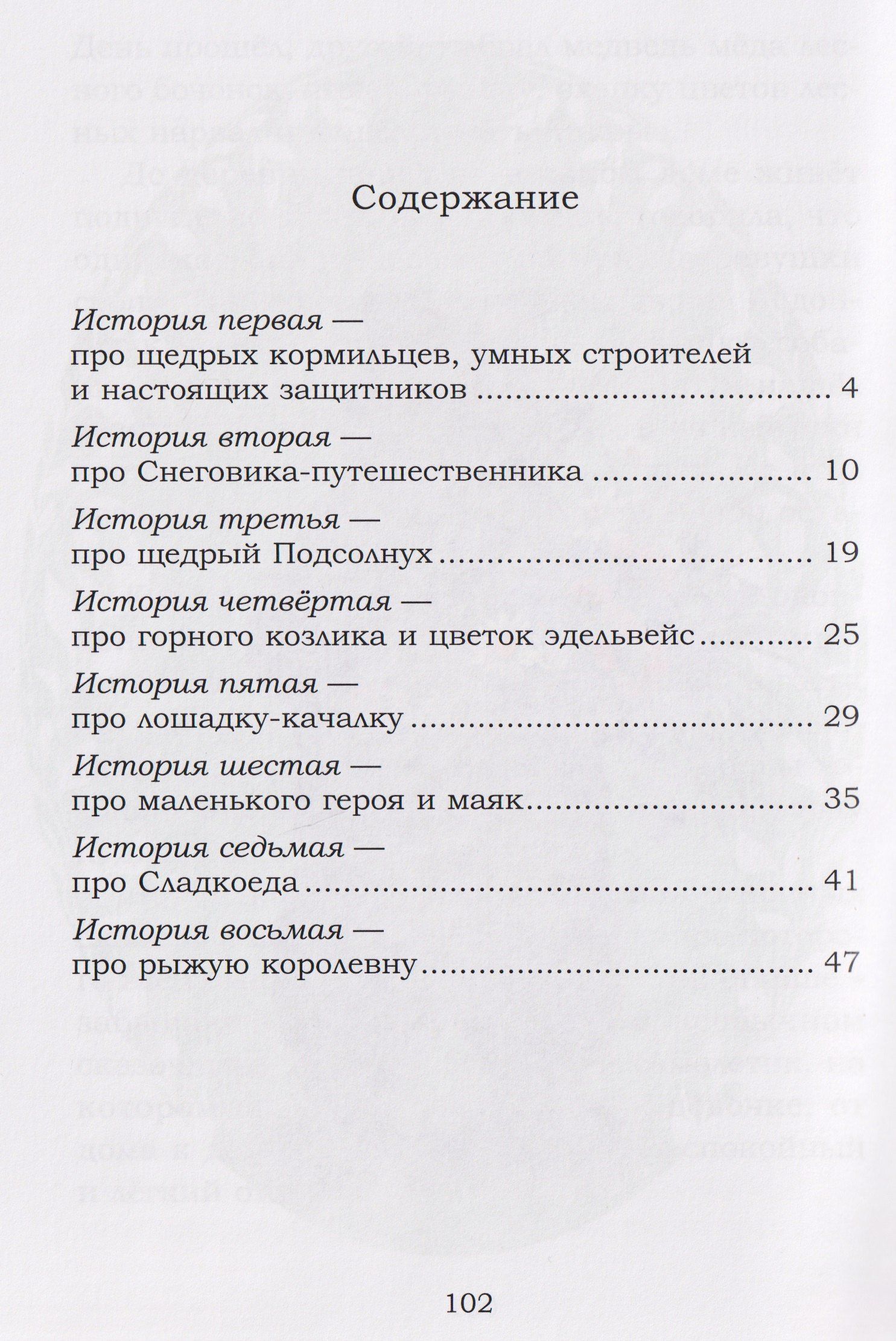 Елена Скиданова: Сказки Баиньки. Полёт продолжается