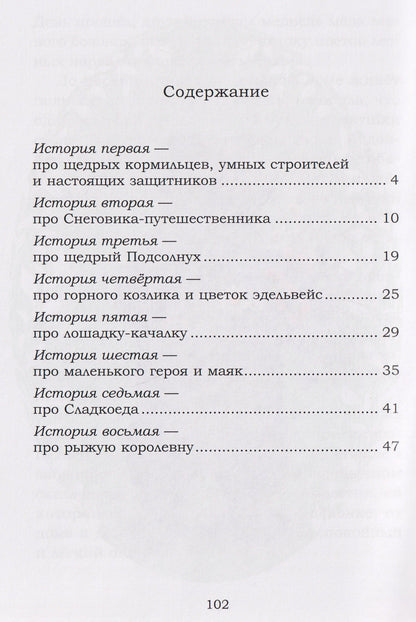 Елена Скиданова: Сказки Баиньки. Полёт продолжается