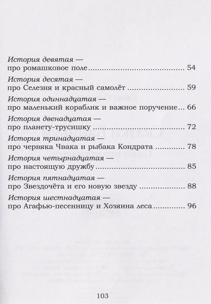 Елена Скиданова: Сказки Баиньки. Полёт продолжается