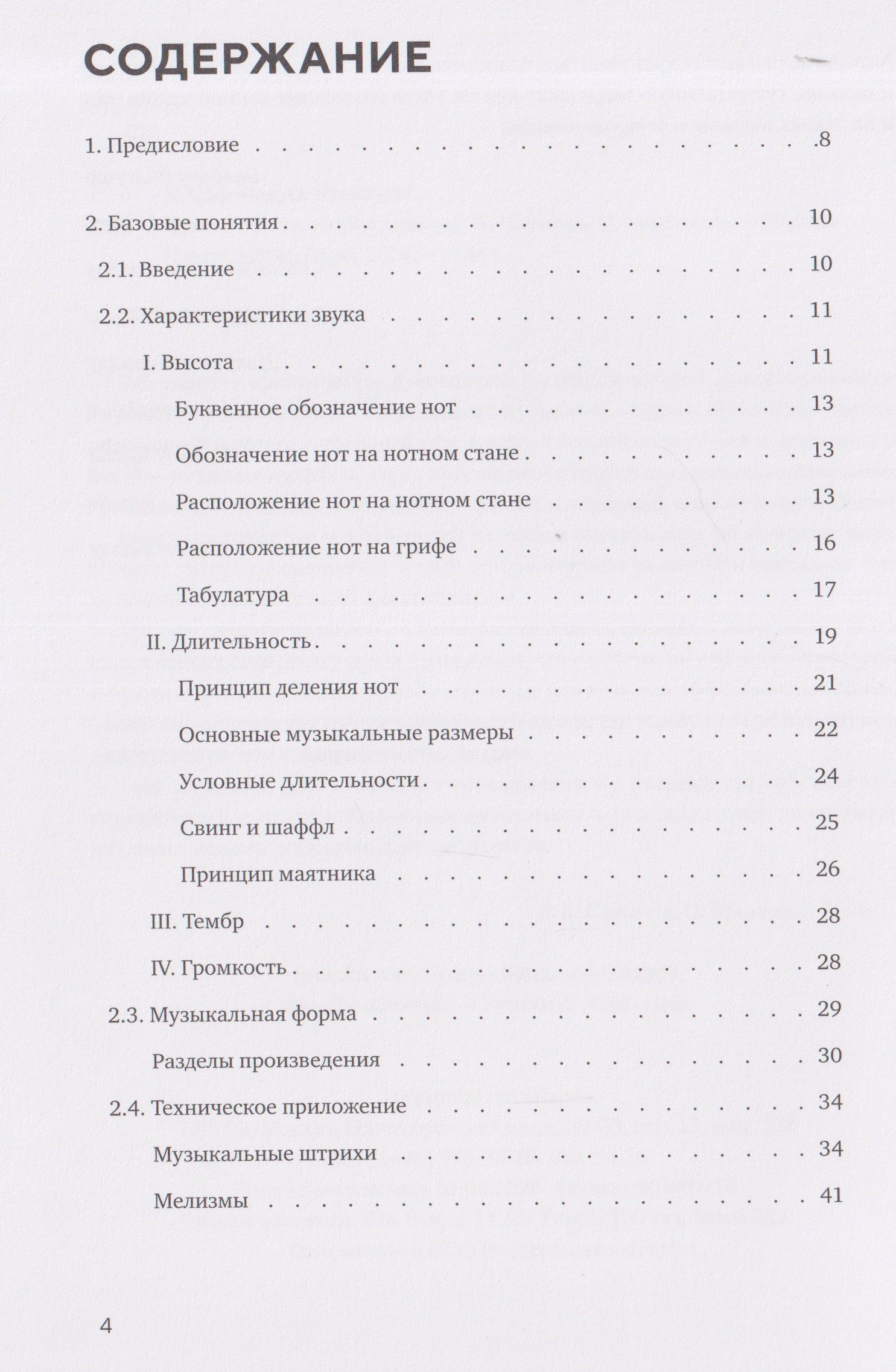 Практическая теория музыки