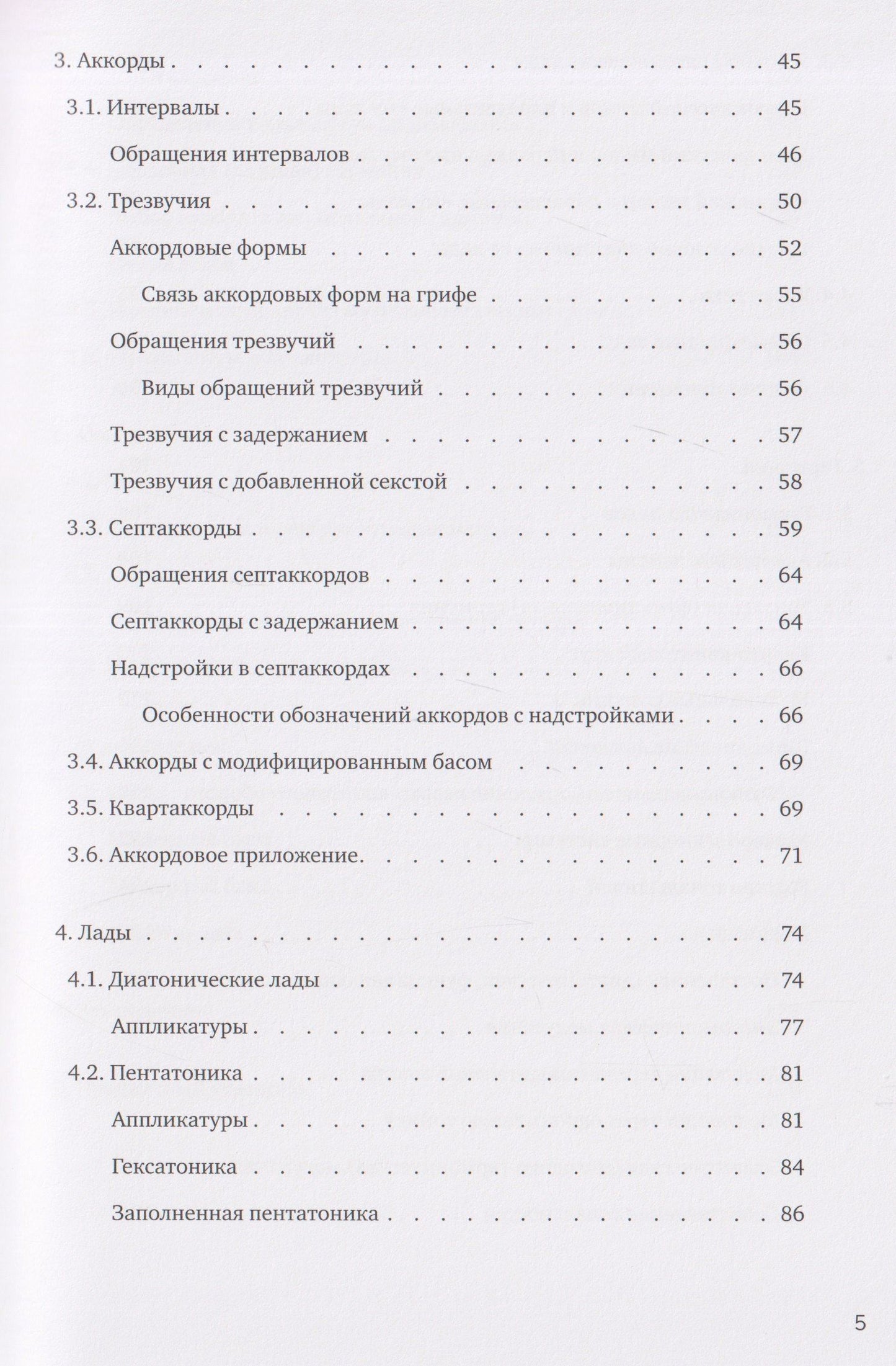 Практическая теория музыки