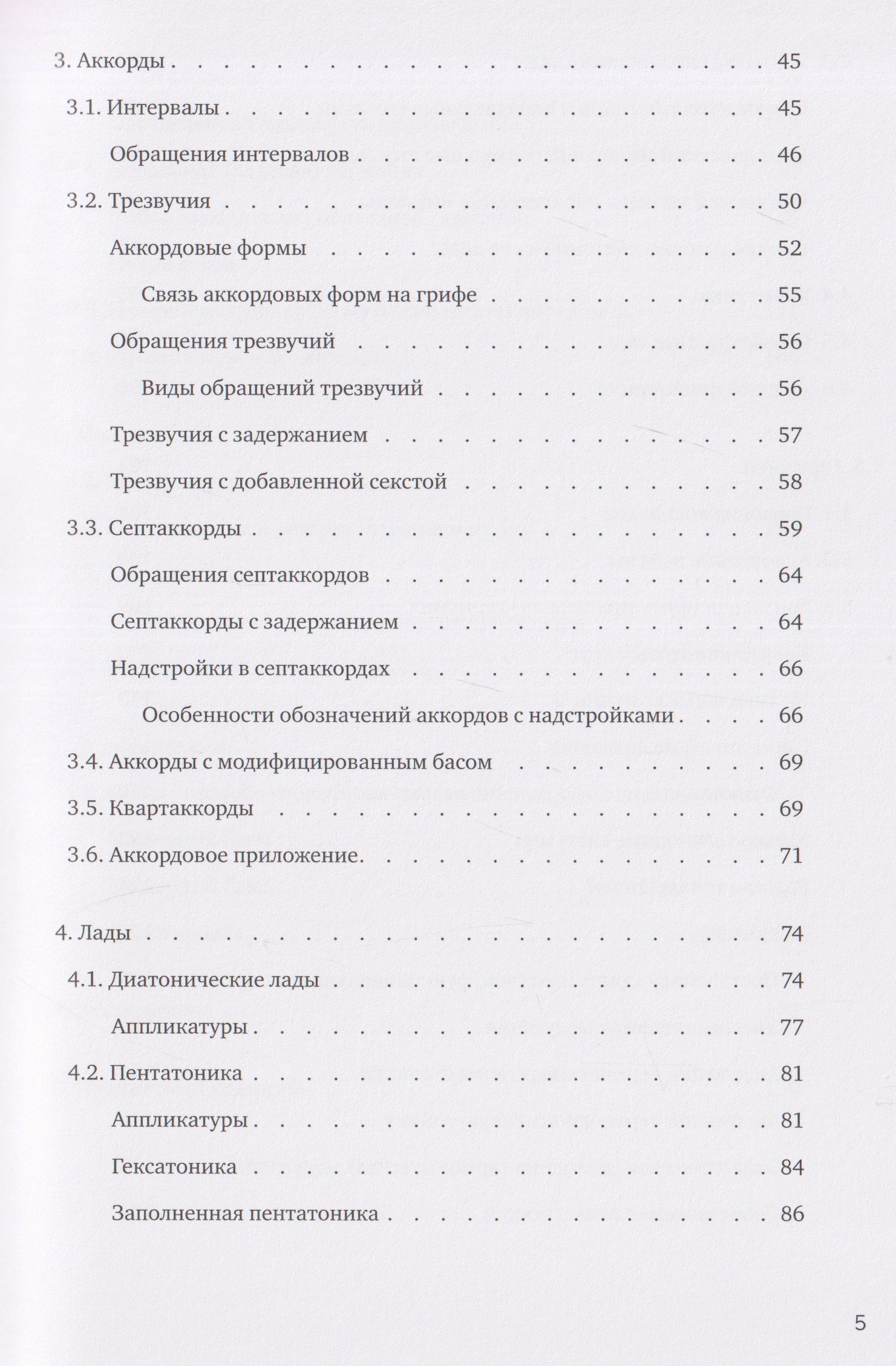 Практическая теория музыки