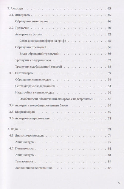 Практическая теория музыки