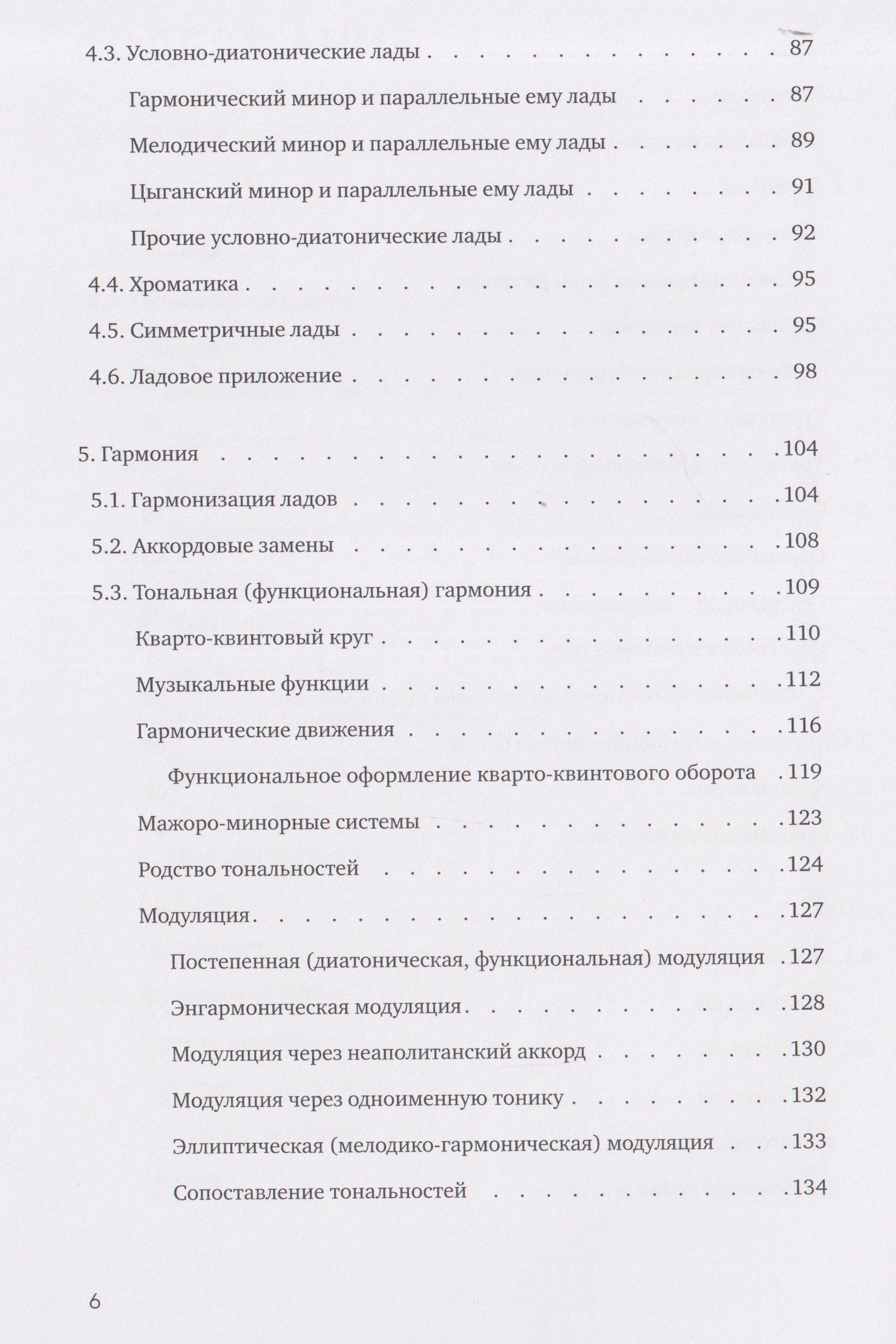 Практическая теория музыки