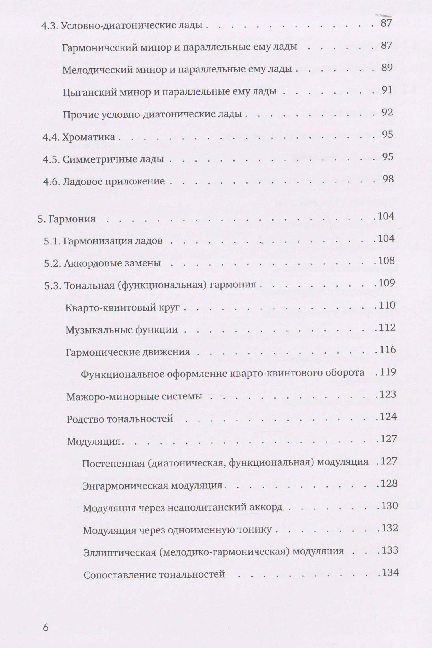 Практическая теория музыки
