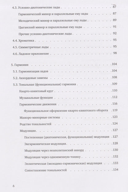 Практическая теория музыки