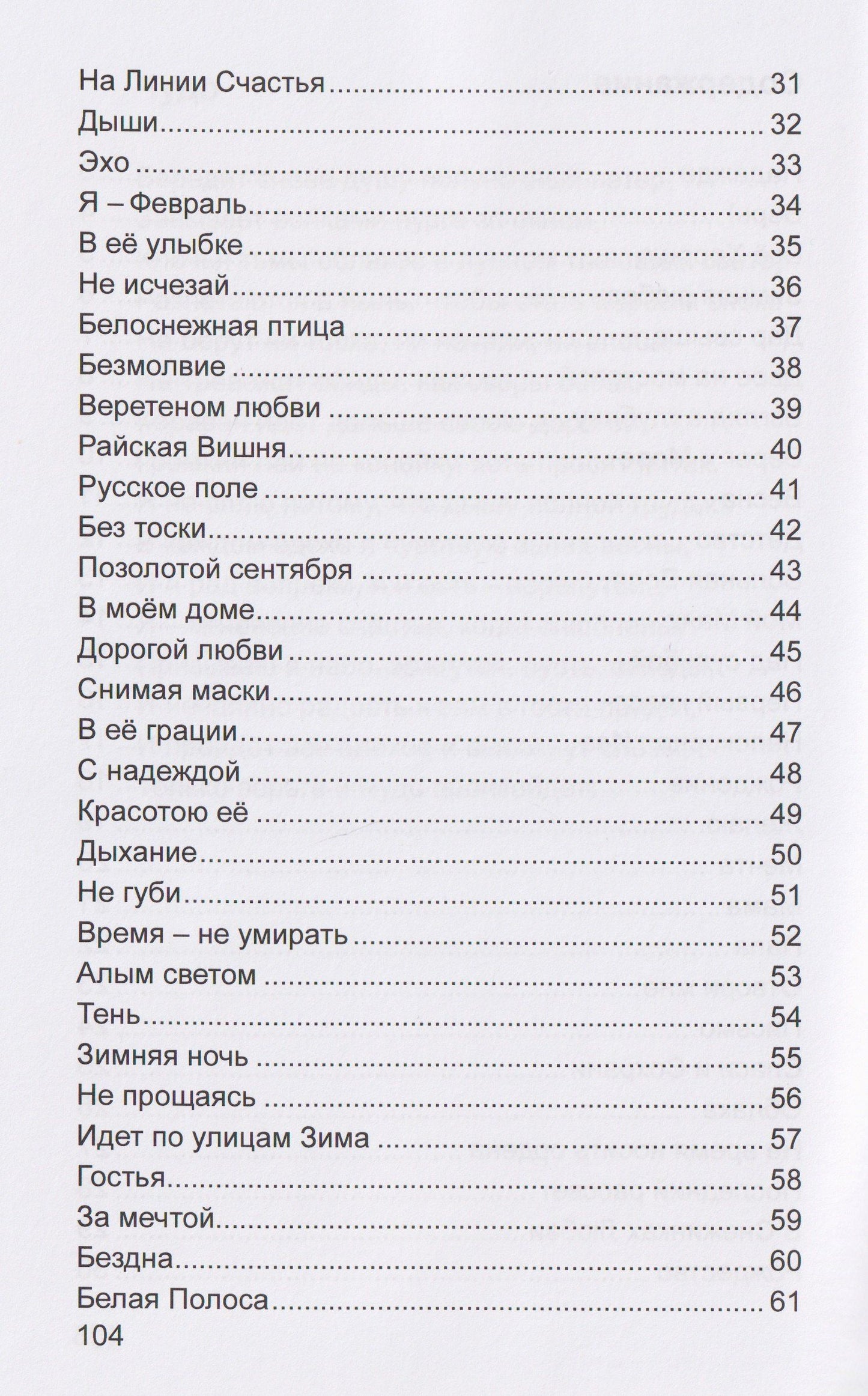 Александр Дьяков: Надежда