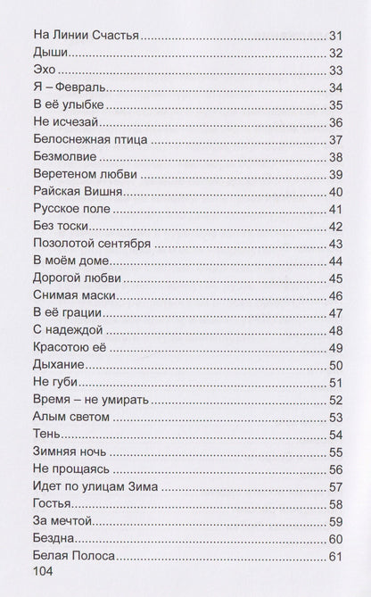 Александр Дьяков: Надежда