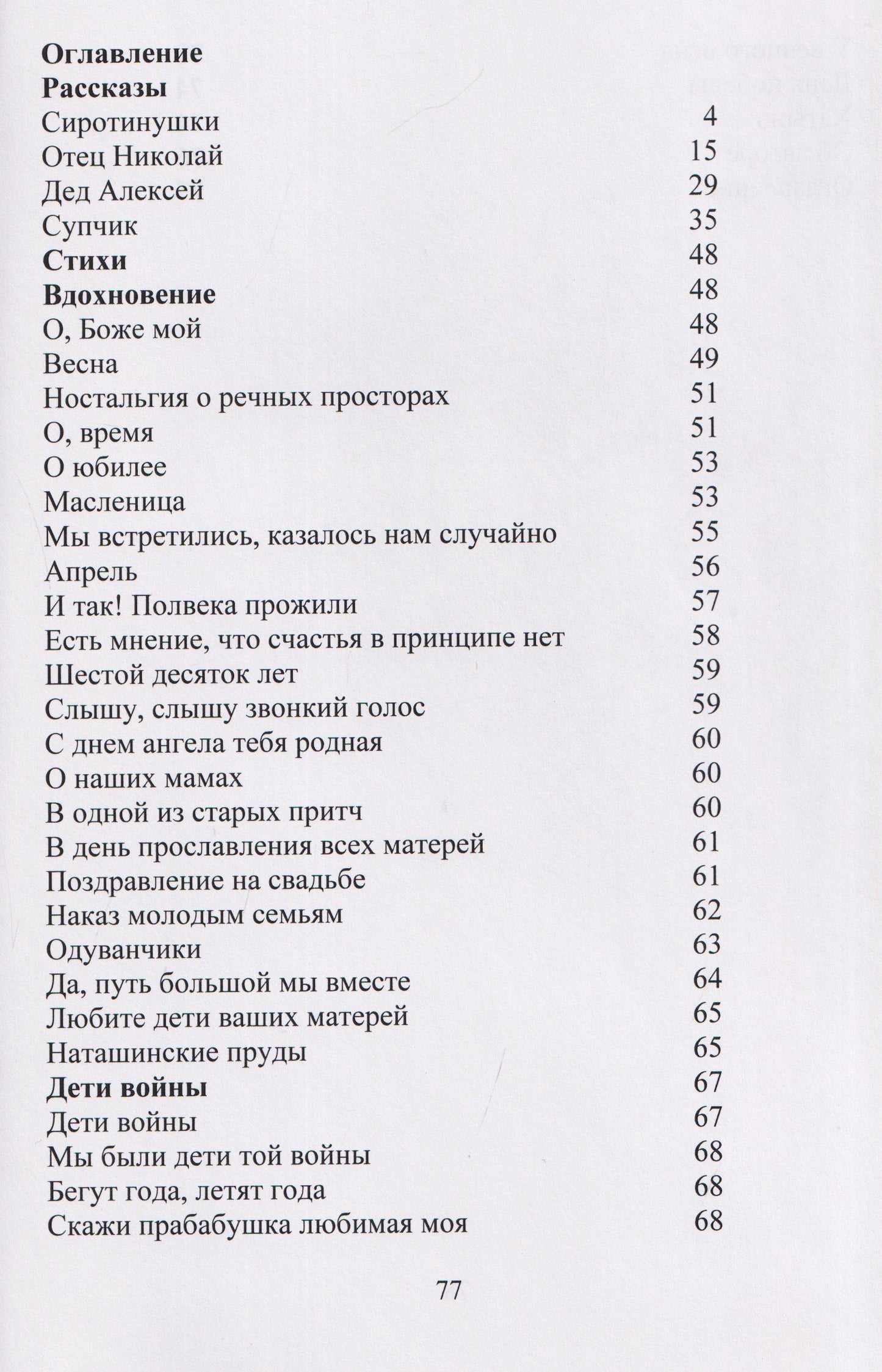 Память. Сборник