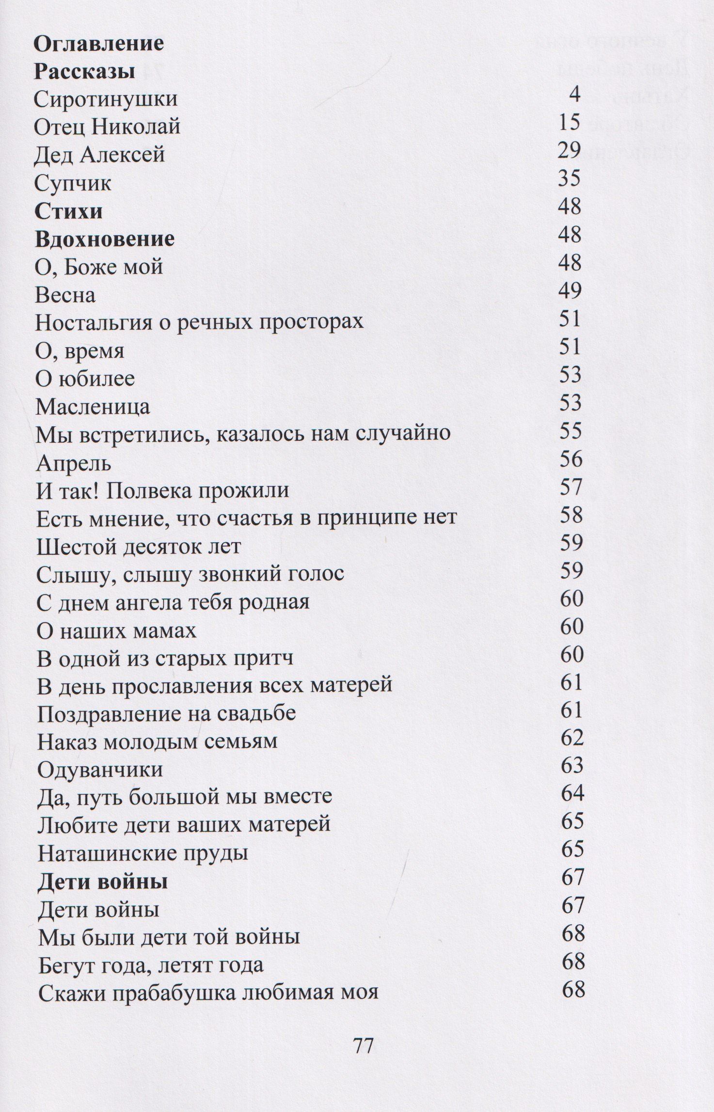 Память. Сборник