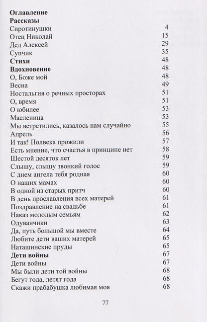 Память. Сборник
