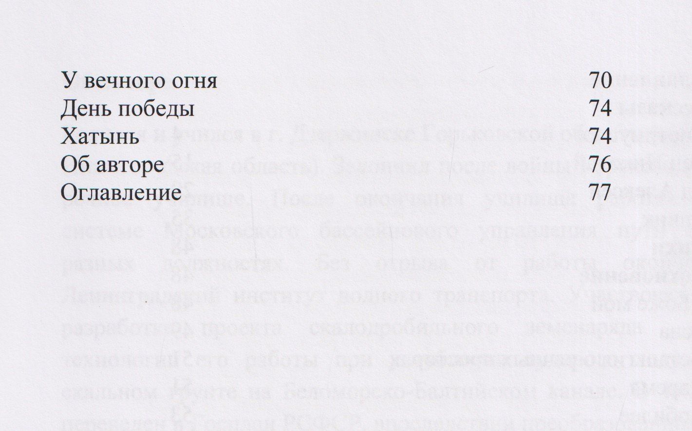 Память. Сборник