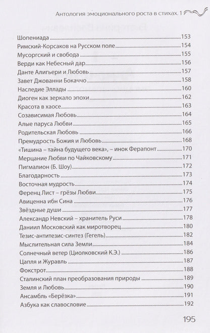Екатерина Василевич: Антология эмоционального роста в стихах 1