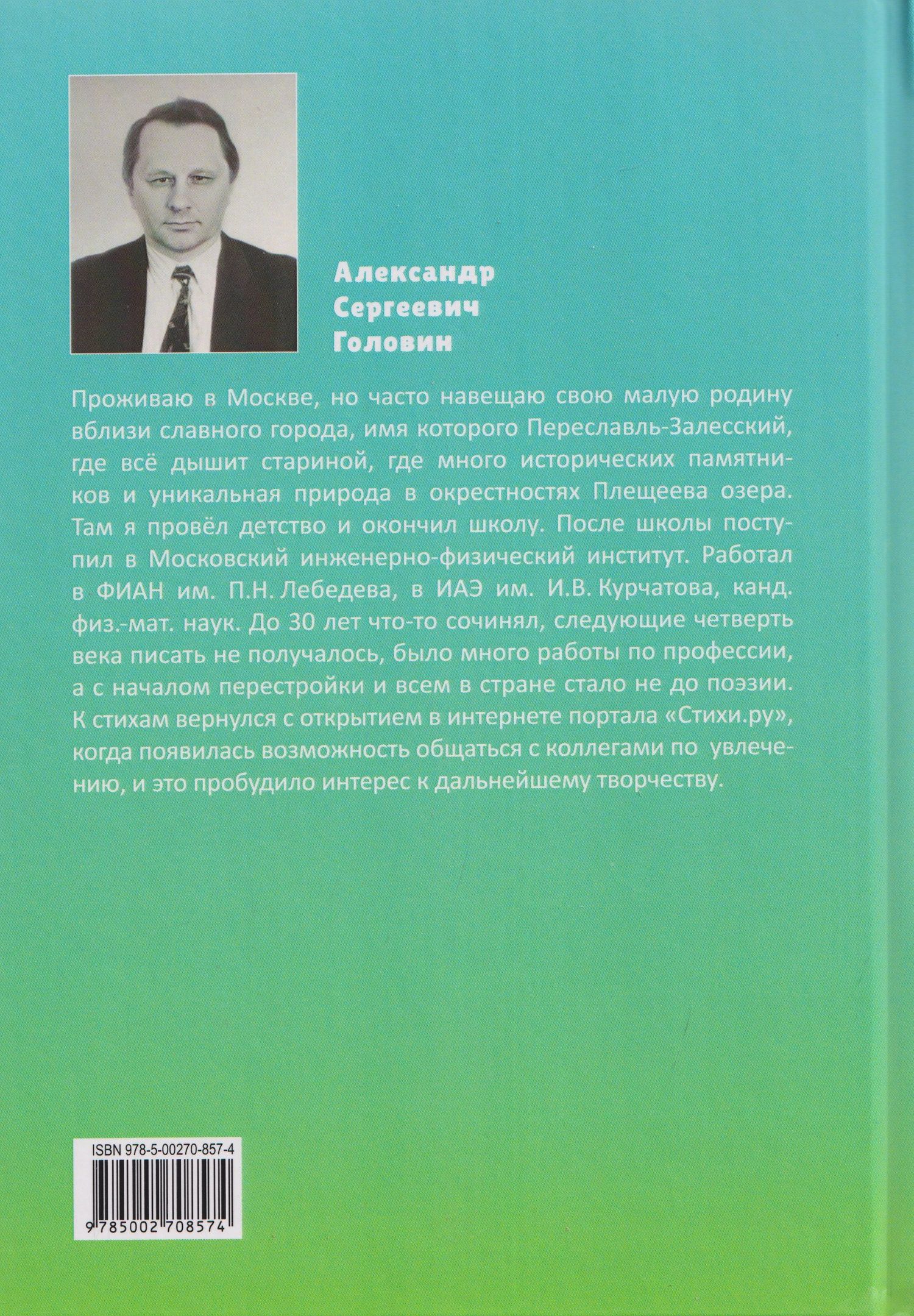 Александр Головин: С кем дружит жираф. Стихи для детей