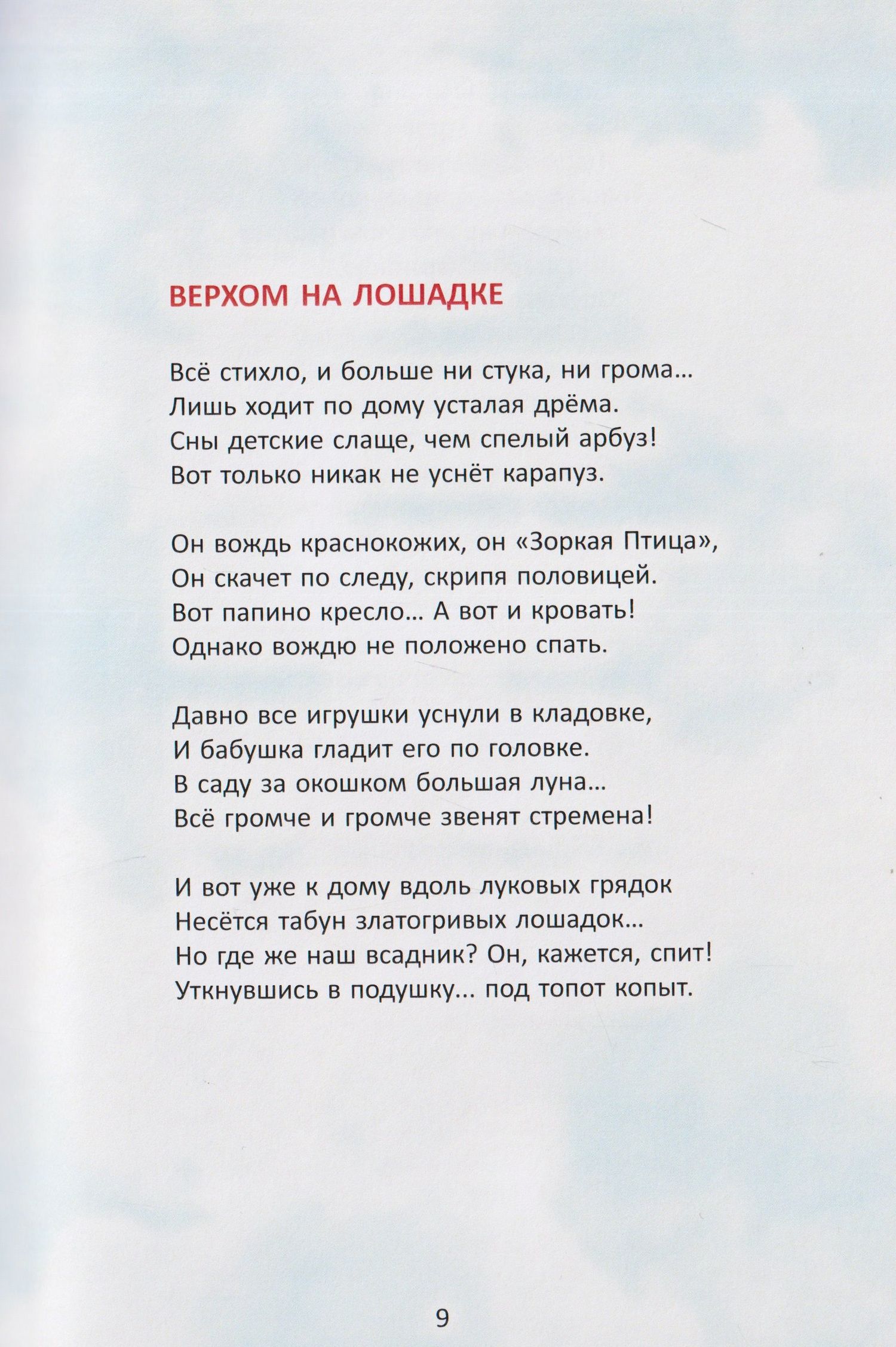 Александр Головин: С кем дружит жираф. Стихи для детей