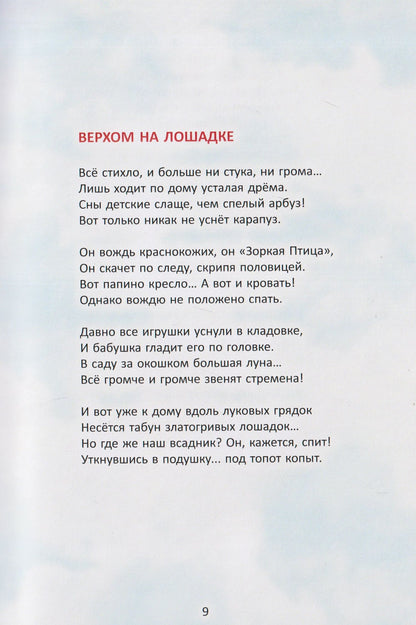 Александр Головин: С кем дружит жираф. Стихи для детей