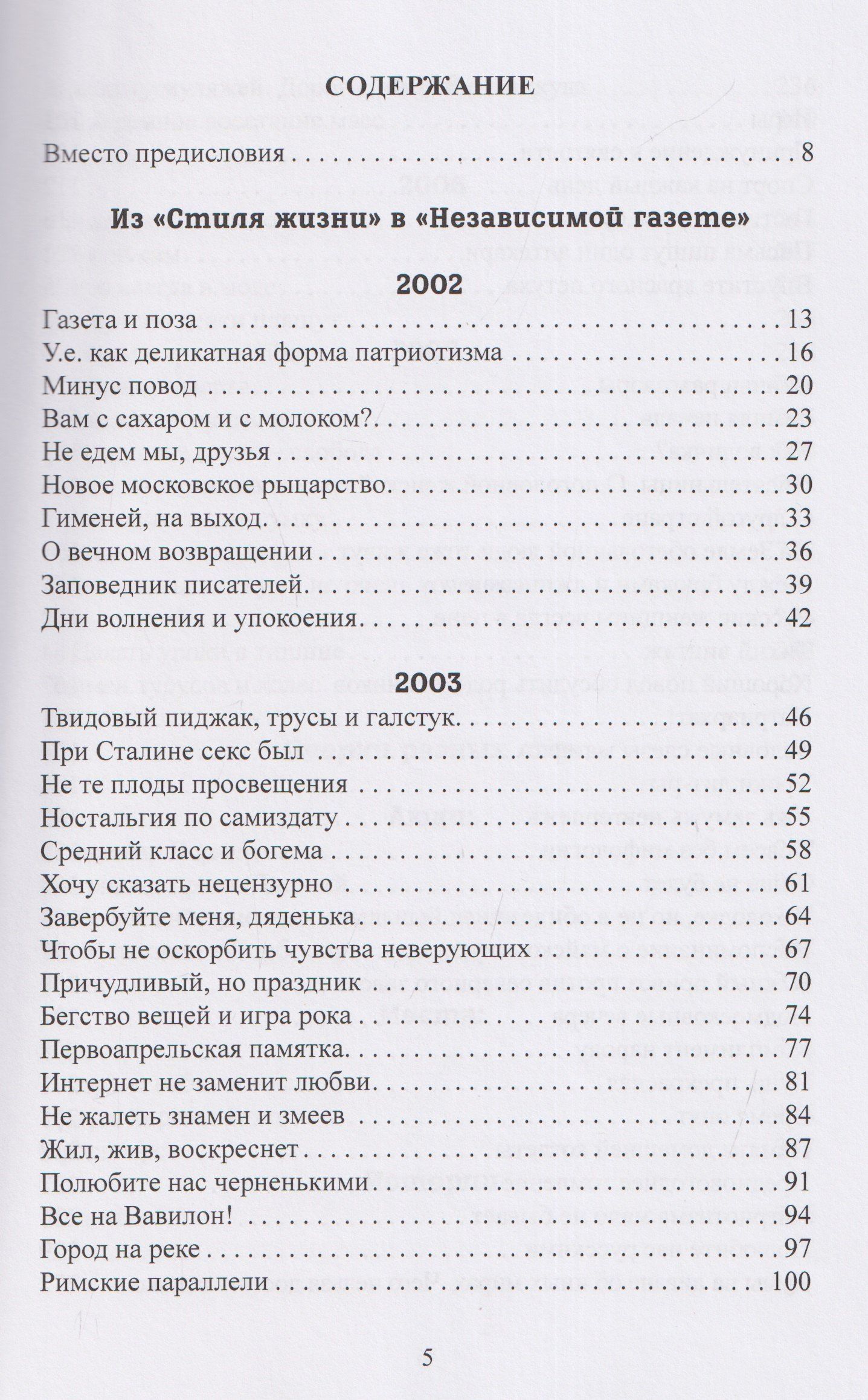 Николай Климонтович: Проза non-fiction