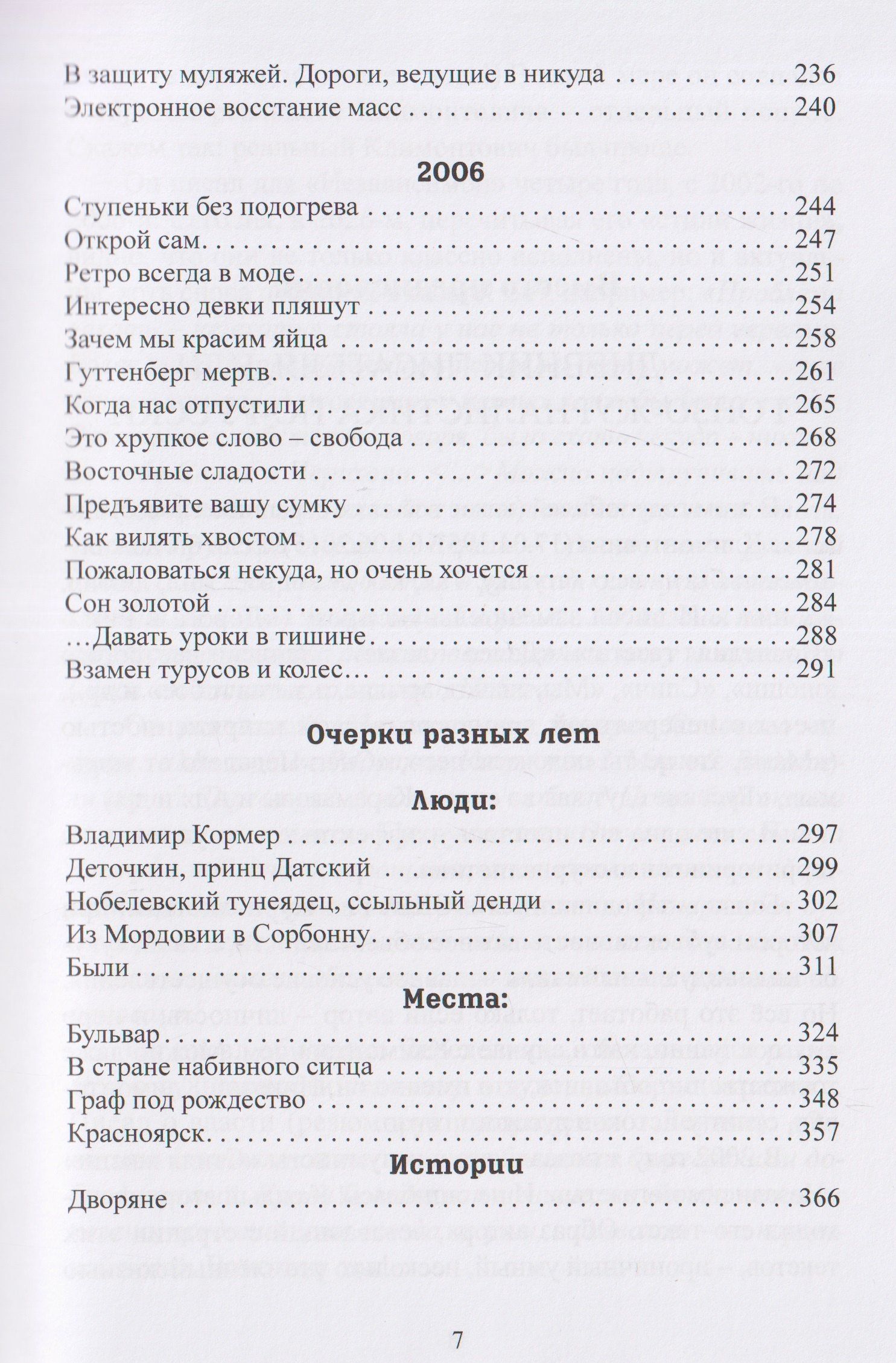 Николай Климонтович: Проза non-fiction