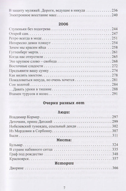 Николай Климонтович: Проза non-fiction