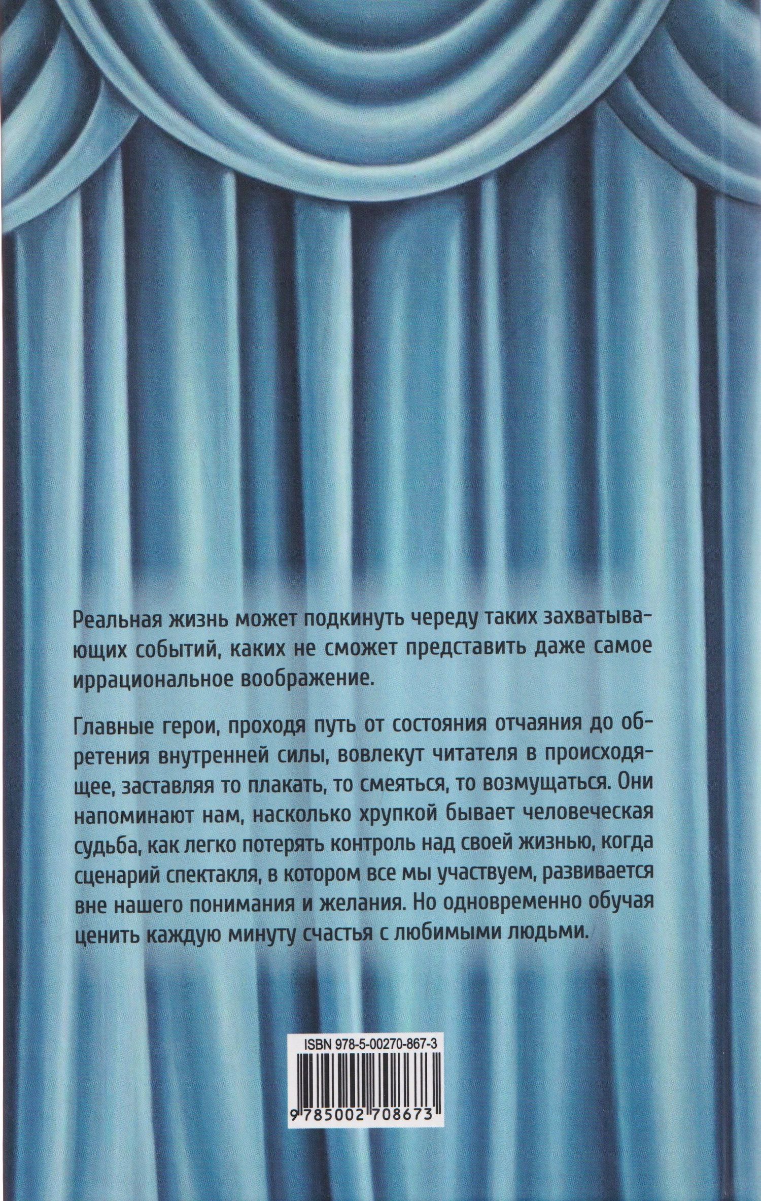 Спектакль по двум сценариям