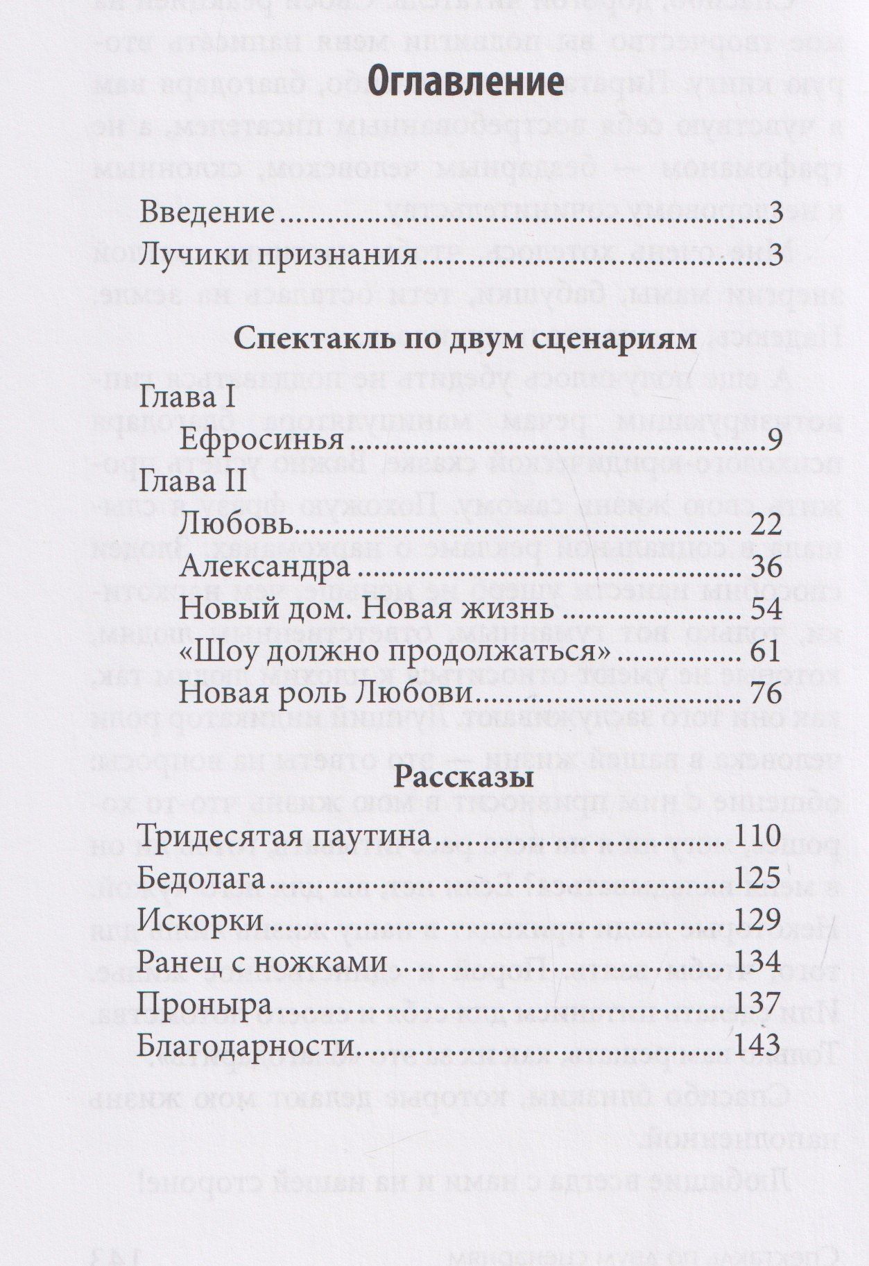 Спектакль по двум сценариям