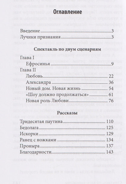 Спектакль по двум сценариям