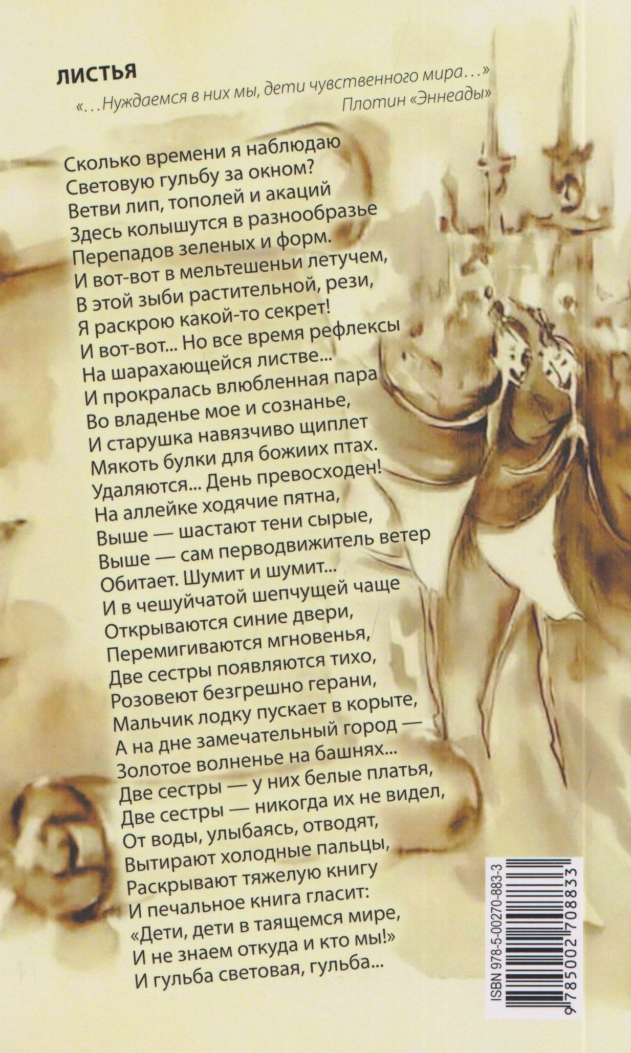 Постскриптум к раздумью. Книга стихов