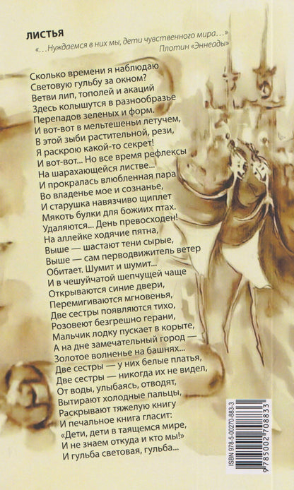 Постскриптум к раздумью. Книга стихов