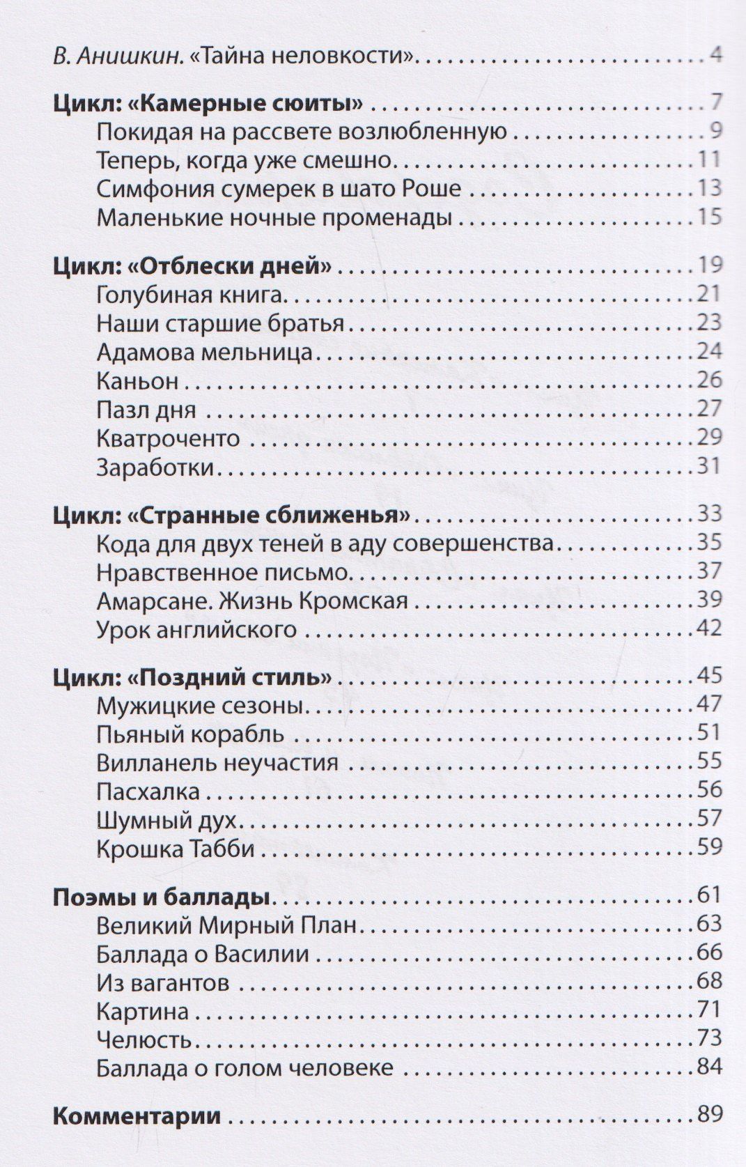 Постскриптум к раздумью. Книга стихов