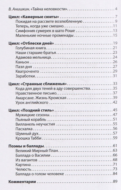 Постскриптум к раздумью. Книга стихов